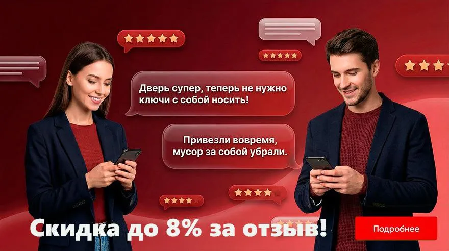 Акция - скидка за отзыв