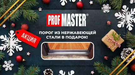 Акция: порог в подарок