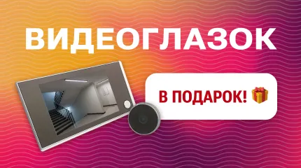 Акция - видеоглазок в подарок