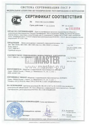 ЗАМКОВАЯ СИСТЕМА BORDER MAXIMA с задвижкой