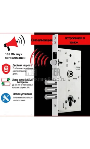 Замок Desi со встроенной сигнализацией