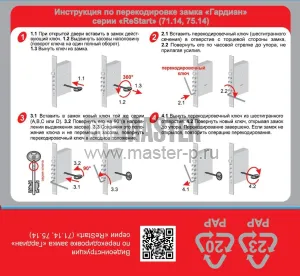 Замок Гардиан 75.14 Т 2х системный с перекодировкой