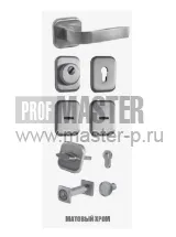 Комплект фурнитуры №17 матовый хром