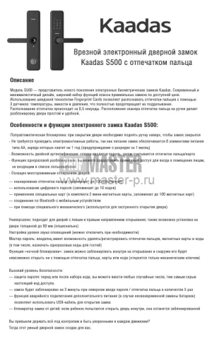 Электронный врезной замок Kaadas S500