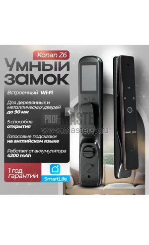Электронный СМАРТ-замок Konan Z6