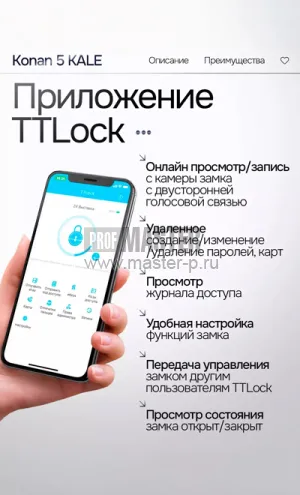 Электронный СМАРТ-замок Konan 5 Кале