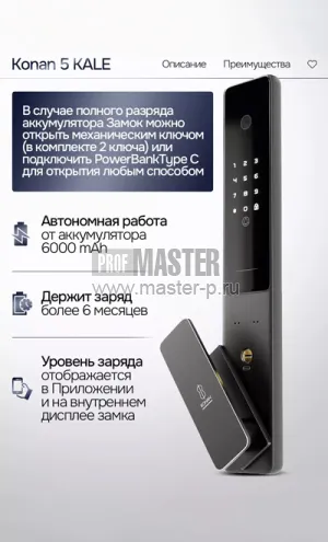 Электронный СМАРТ-замок Konan 5 Кале