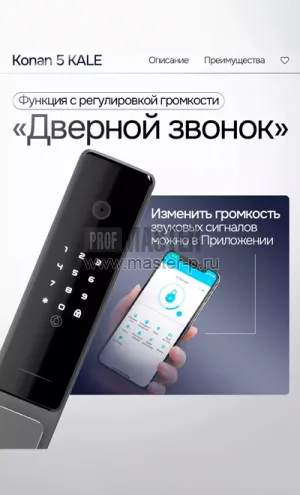 Электронный СМАРТ-замок Konan 5 Кале
