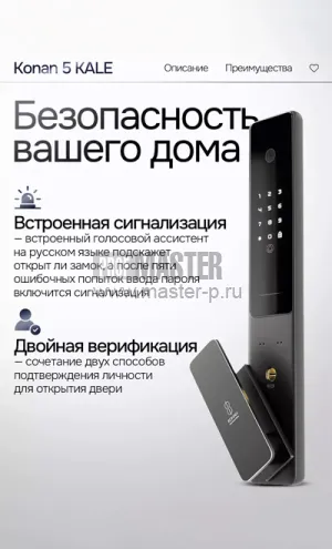 Электронный СМАРТ-замок Konan 5 Кале