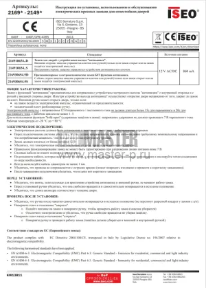 Электромеханический противопожарный замок ИЗЕО