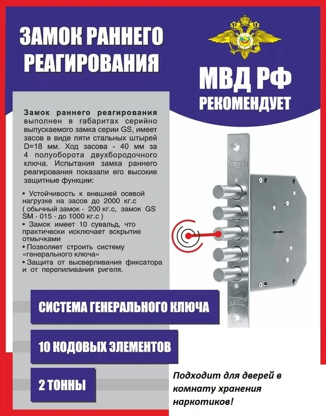 Замки с системой раннего реагирования